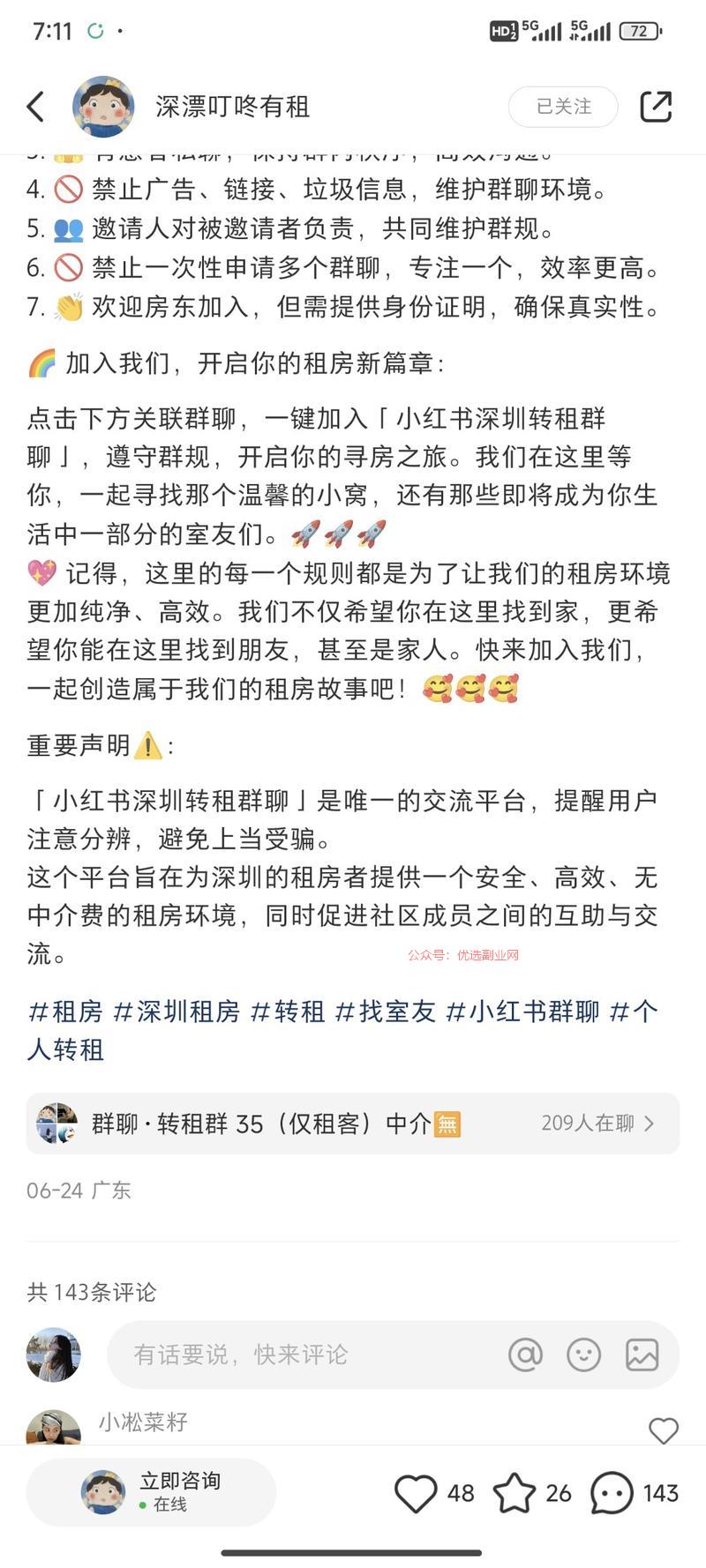 深圳转租，都是钱啊，35…#情报-搞钱情报论坛-网创交流-优选副业网